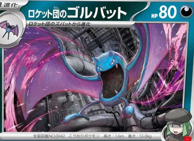 Team Rocket's Golbat